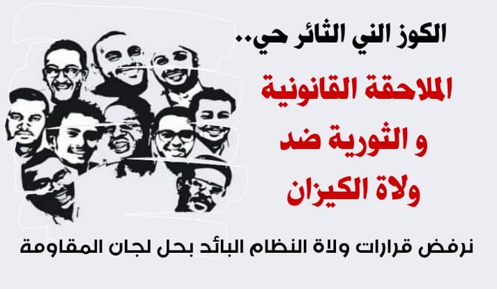 لجان مقاومة ود مدني لن تسييروا وحدكم