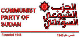 اللجنة المركزية للحزب الشيوعي السوداني تقدم الرؤيا السياسية للحزب حول الراهن السياسي