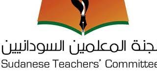 لجنة المعلمين السودانيين والمنظمة السودانية لدعم التعليم (سيدسو) تقدم مذكرة التعليم