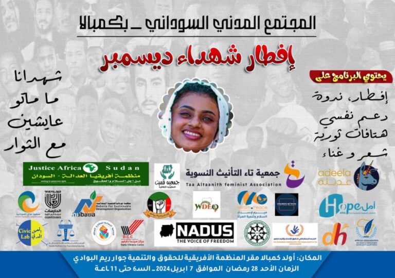 المجتمع المدني السوداني بكمبالا ” افطار شهداء ثورة ديسمبر المجيدة