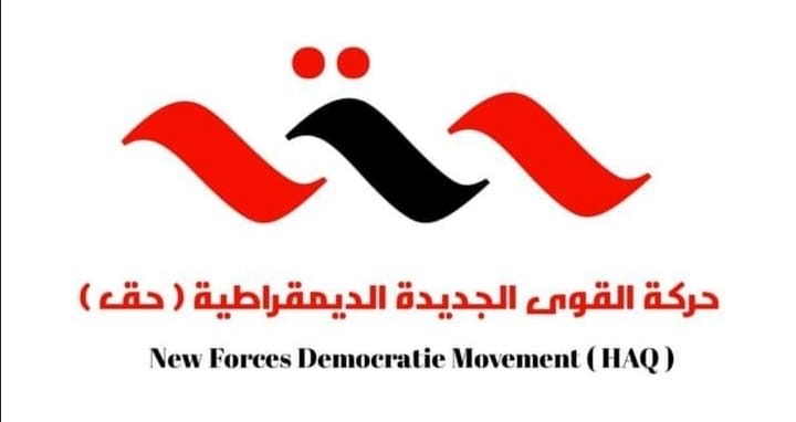 حركة القوي الجديدة الديمقراطية(حق) ترحّب بمباحثات جنيف