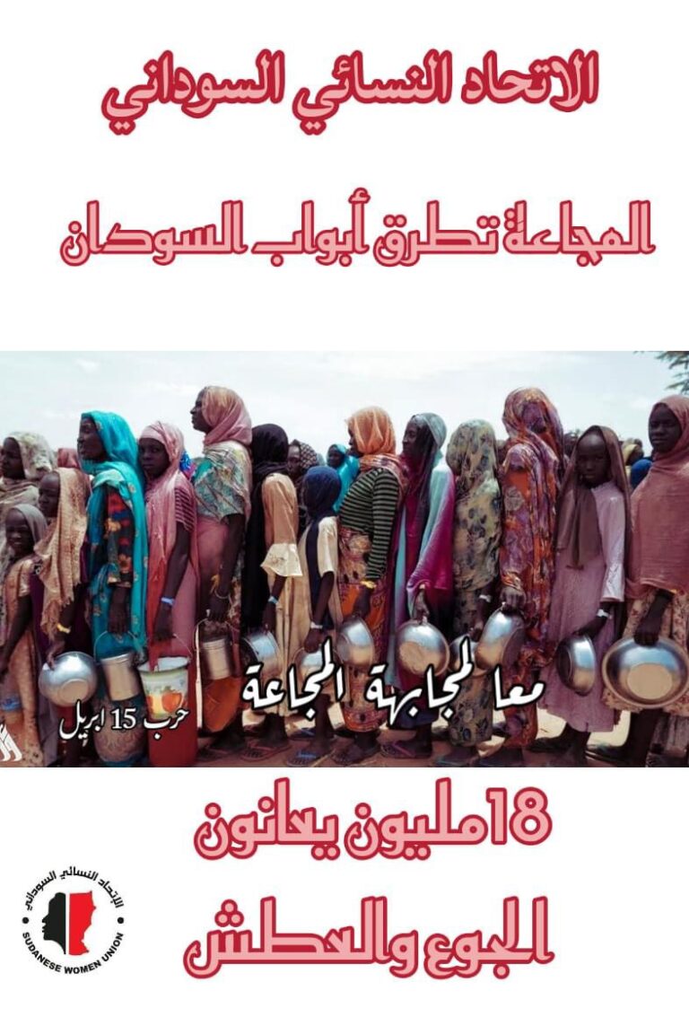 المجاعة في السودان
