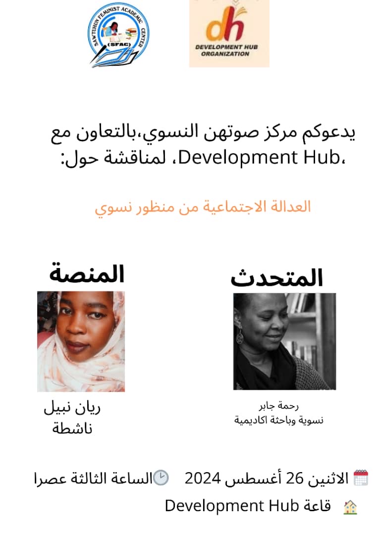 العدالة الاجتماعية من منظور نسوي