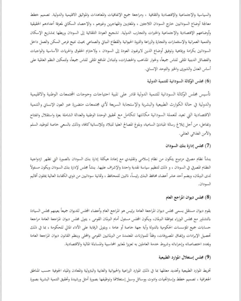 نادوس تتحصل علي الوثيقة التأسيسية للدولة السودانية