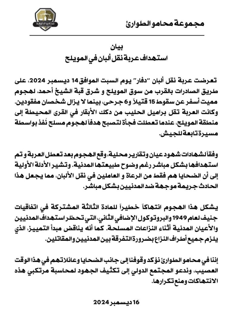 بيان :استهداف عربة نقل ألبان في المويلح