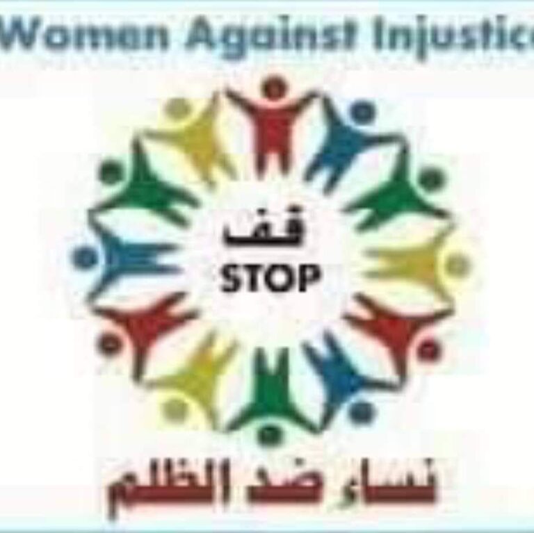 نساء ضد الظلم