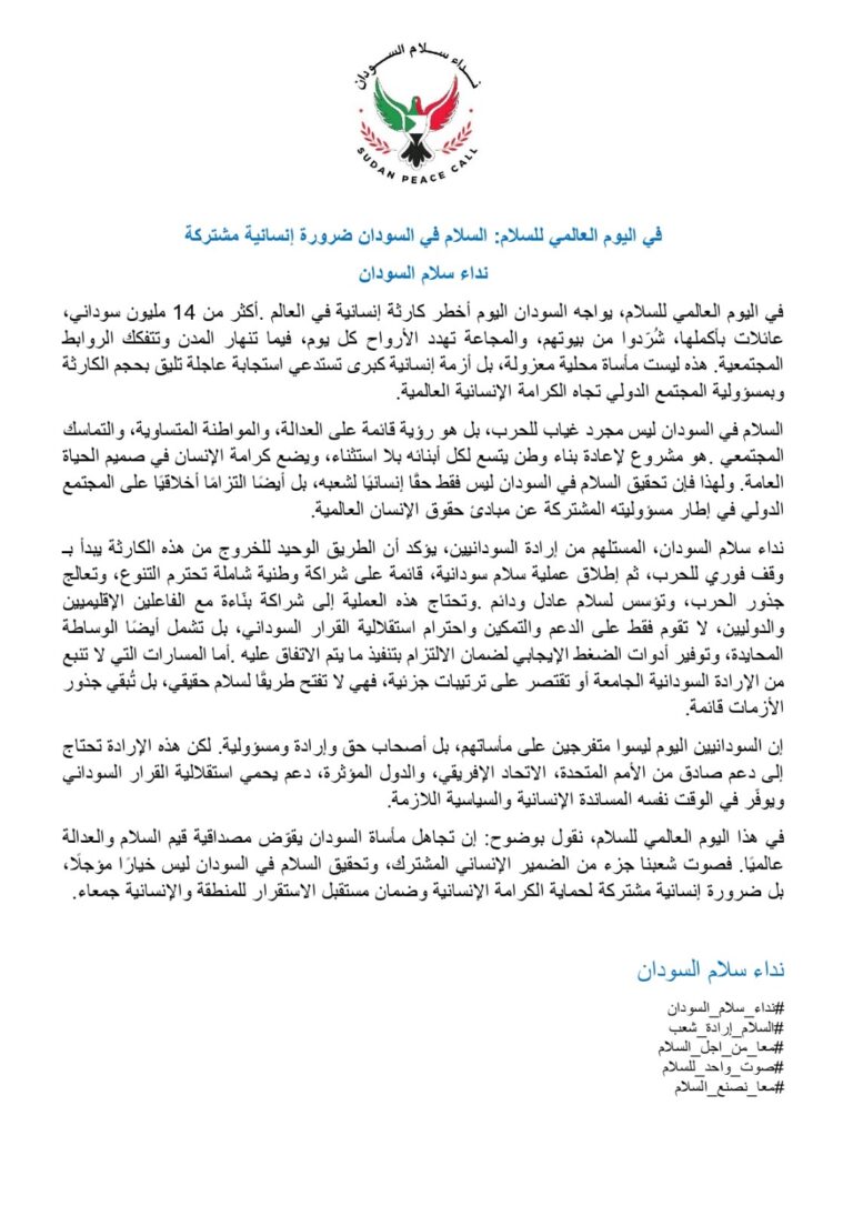 السلام في السودان ضرورة إنسانية مشتركة