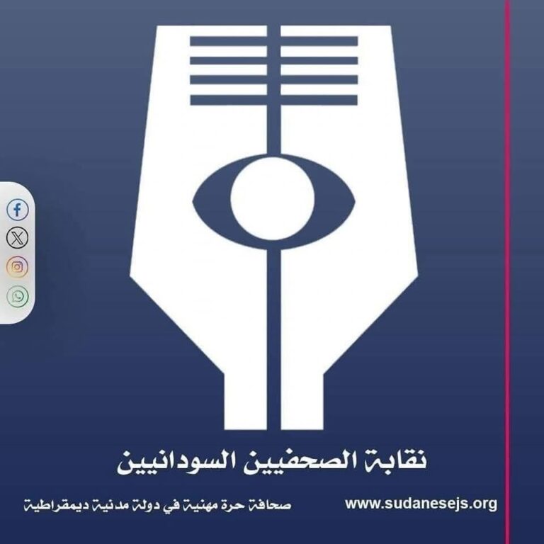 بيان نقابة الصحفيين السودانيين حول الأوضاع في الفاشر وبارا: