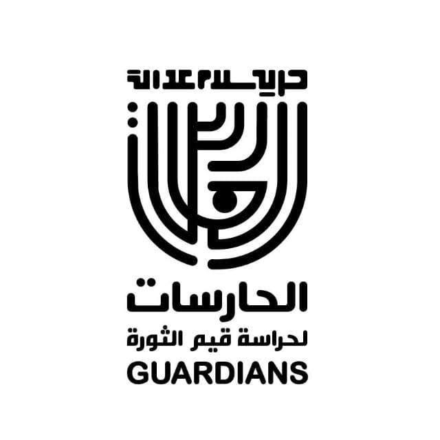 الحارسات تدين انتهاكات المدنيين والعزل بالفاشر وبارا وتدعو لايقاف اطلاق النار الفوري