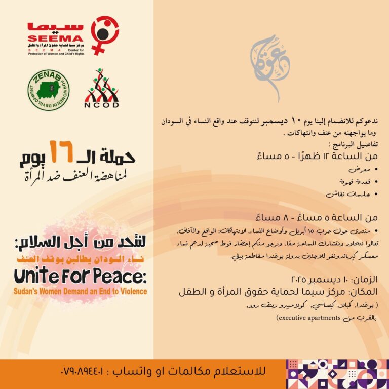 دعوة للمشاركة في حملة الـ 16 يوم لمناهضة العنف ضد المرأة